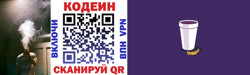 Codein напиток Lean (лин)  Нижний Тагил 