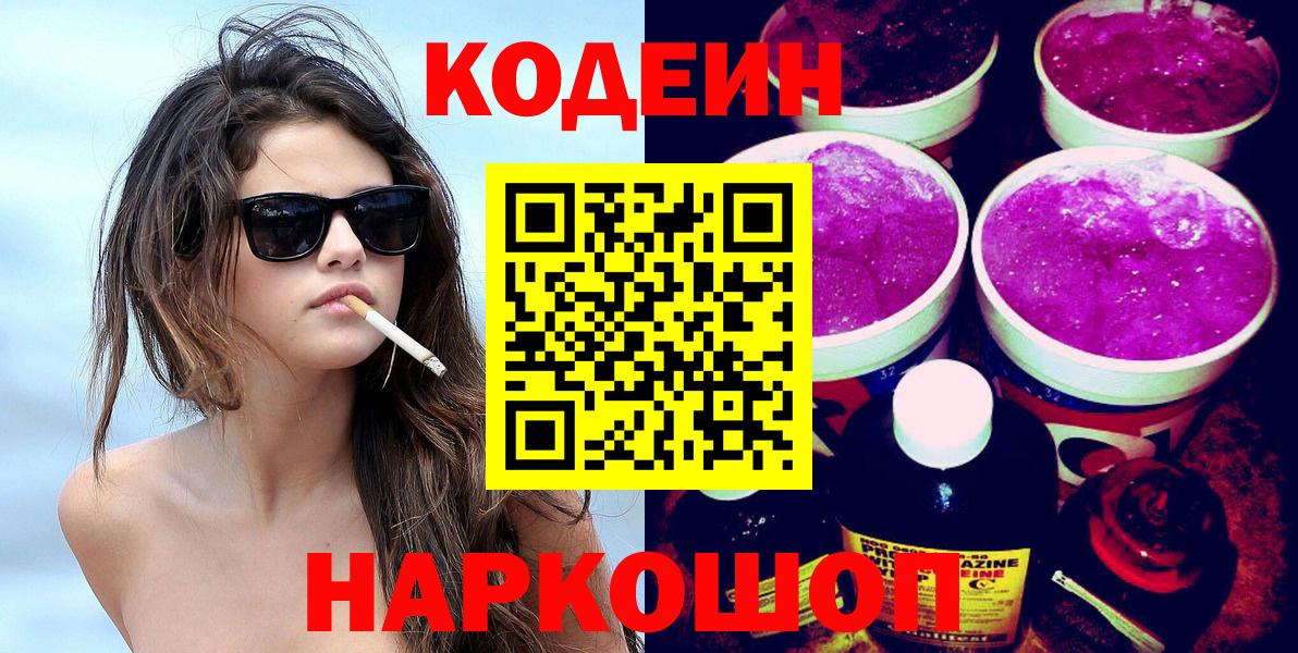 Кодеин напиток Lean (лин)  Вход с VPN  Кодеиновый сироп Lean напиток Lean (лин)  Нижний Тагил 