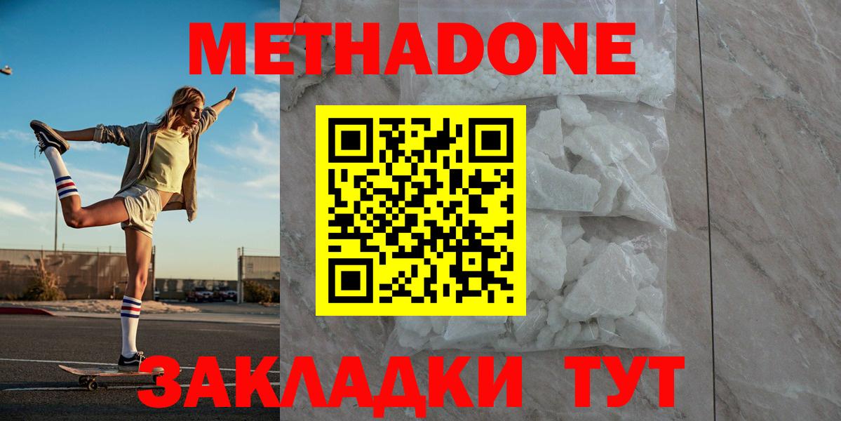 МЕТАДОН кристалл Нижний Тагил